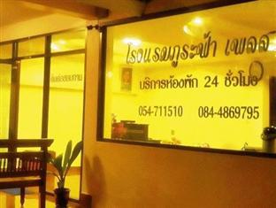 Phurafah Place Hotel โรงแรมภูระฟ้า เพลส Nan Exterior photo
